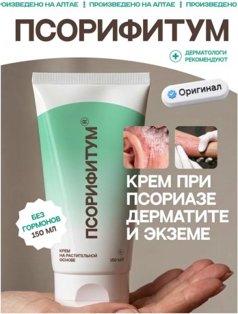 ПСОРИФИТУМ