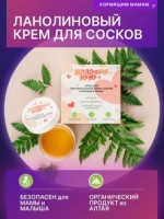 Крем для сосков от трещин "Молочная мама"