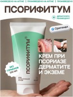 ПСОРИФИТУМ