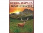 Кровь Марала 10 гр